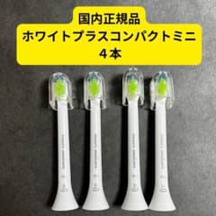 ソニッケアー 替ブラシ ホワイトプラスコンパクトミニ4本 純正品