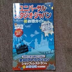 まろん様専用☆ユニバーサルスタジオジャパンお得ガイドのサムネイル