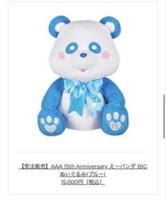 AAA 15th Anniversary 에~판다 BIG 봉제인형 블루