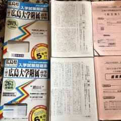 広島大学附属高等学校 2019年春受験用 広島大学附属高等学校 2026年春受験のサムネイル