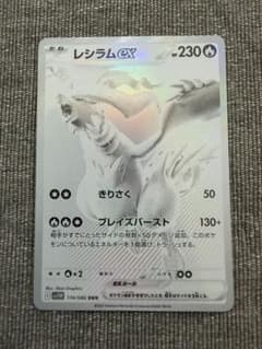 レシラムex BWR SV11W ホワイトフレア 174/086 ポケモンカード - メルカリ