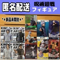 匿名配送】呪術廻戦 フィギュア まとめ売り - メルカリ