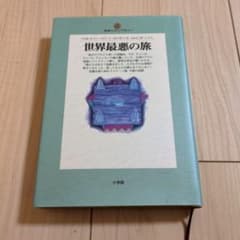 世界最悪の旅 A・チェリー＝ガラードのサムネイル