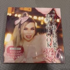アレン様のお言葉と写真BOOK 366 日めくりカレンダーのサムネイル
