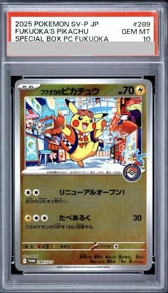 PSA10 フクオカのピカチュウ プロモ ポケモンカード - メルカリ
