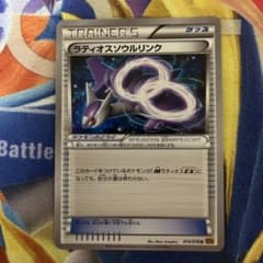 ラティオスソウルリンク XY6 074/078 エメラルド ブレイク - メルカリ