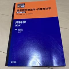 内科学 第3版のサムネイル
