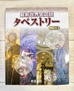 タペストリー 別冊白地図帳、解答付きのサムネイル