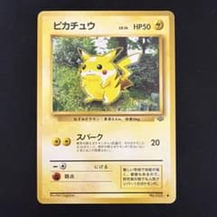 ポケモンカード ピカチュウ 旧裏面 ○ 第2弾拡張パック ポケモン