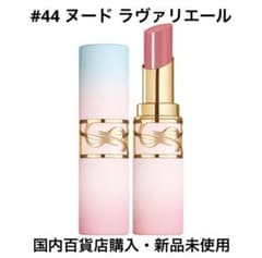 【イブサンローランボーテ YSL 】ラブシャインリップスティック コレクター44のサムネイル