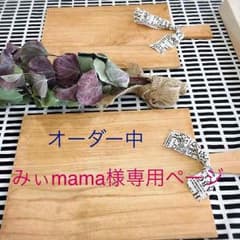 みぃmama様♡専用ページ♡2枚目セット❣️可愛い♡カッティングボード♡のサムネイル