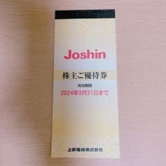 ジョーシン Joshin 優待券のサムネイル