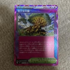 偉大な大樹 ACE SV7 101/102 ポケモンカードのサムネイル