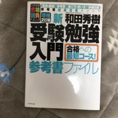 新・受験勉強入門 参考書ファイルのサムネイル