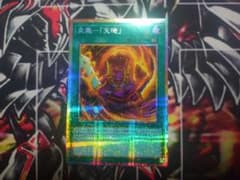 遊戯王 炎舞－「天璣」 プリズマ 1枚 即日発送のサムネイル