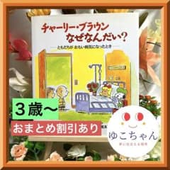 絵本】チャーリー・ブラウンなぜなんだい？ -ともだちがおもい病気に