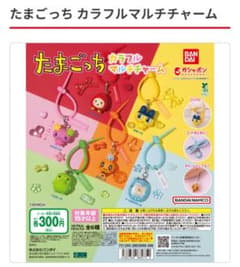 たまごっち カラフルマルチチャーム けーたまのサムネイル