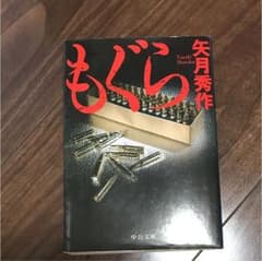 もぐらのサムネイル