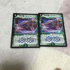 デュエマ パーツのサムネイル