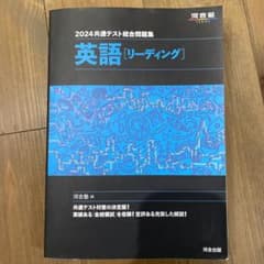 2024 共通テスト総合問題集 英語(リーディング)のサムネイル