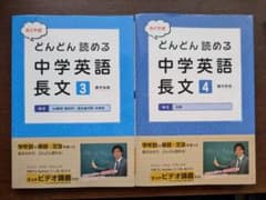 どんどん読める 中学英語 長文 3 & 4のサムネイル