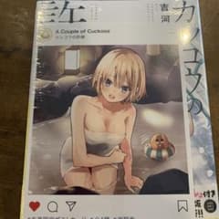 カッコウの許嫁21 特典のサムネイル