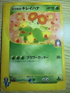 エリカのキレイハナ ○ ポケモンカード☆VS 059/141 - メルカリ