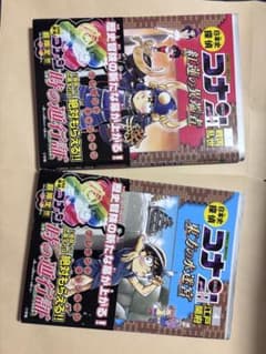 日本史探偵コナン 2冊セットのサムネイル