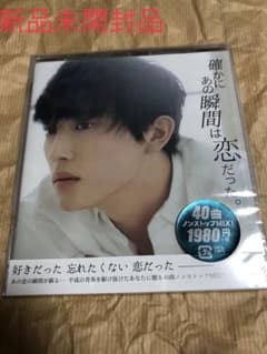 確かにあの瞬間は恋だった。（新品未開封品）のサムネイル