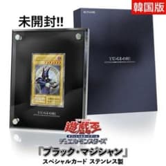 ☆希少☆遊戯王『ブラックマジシャンスペシャルカード』ステンレス製のサムネイル