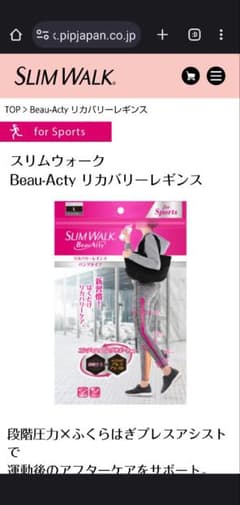 スリムウォークBeau−ActyリカバリーレギンスLサイズ新品のサムネイル