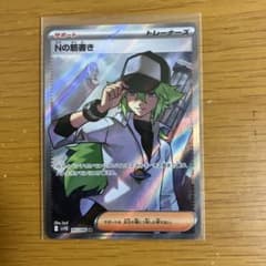 ね*こ様 Nの筋書き SR SV11B ブラックボルト 165/086