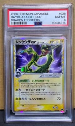 超希少 レックウザexδ デルタ種PSA8 - メルカリ