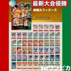 最新大会優勝構築】赤緑ルフィエース 構築済みデッキ - メルカリ