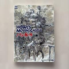 [First Edition] THE ART OF Howl's Moving Castle Setting Materials Collection, edited by Studio Ghibli
