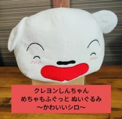 クレヨンしんちゃん めちゃもふぐっと ぬいぐるみ 〜かわいいシロ〜