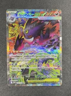 センタリング良好】 メガゲンガーex SAR MEGA 240/193 - メルカリ