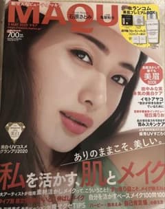 MAQUIA 2020年5月号 石原さとみ 付録なしのサムネイル