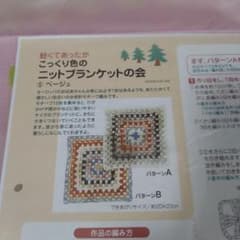 フェリシモ編み物キット　5ベージュのサムネイル