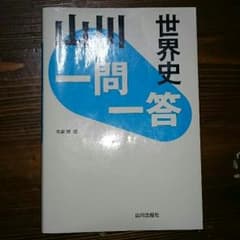 世界史参考書のサムネイル