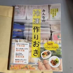 みんなの冷凍作りおき : 時短・ラクできるごはん作りのアイデアのサムネイル