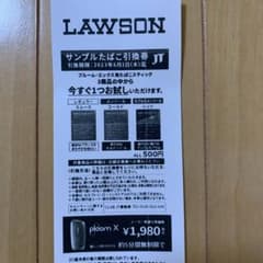 ローソン引換券　6月1日迄のサムネイル