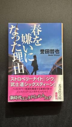 春を嫌いになった理由(わけ)のサムネイル