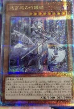 遊戯王 迷宮城の白銀姫 25thシク レディオブザラビュリンス クオシク