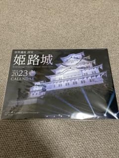 姫路城　2023 カレンダーのサムネイル