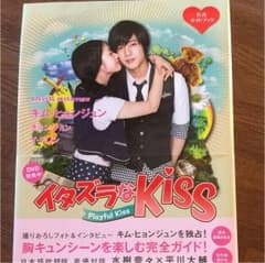イタズラなkiss～playful kiss公式ガイドブックのサムネイル