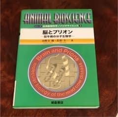 脳とプリオン : 狂牛病の分子生物学のサムネイル