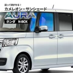 ホンダ N-BOX用 カメレオン・サンシェード AURA　JF3.4専用のサムネイル