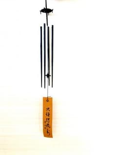 明珍宗理作 明珍火箸 風鈴のサムネイル
