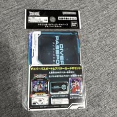 ドラゴンボールスーパーダイバーズ ダイバーパスポート アバターカードのサムネイル